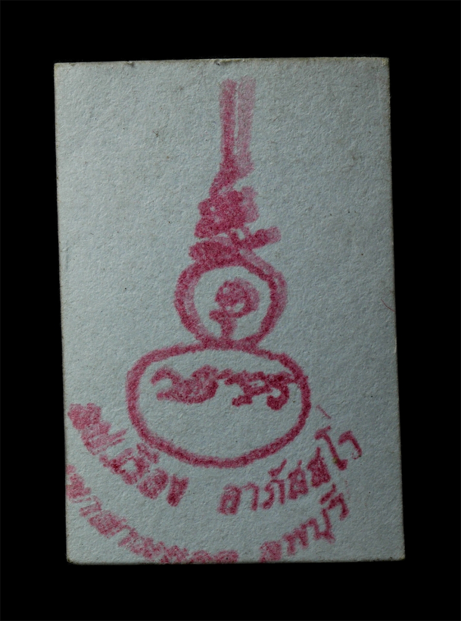 2569-05-02 (189)p.jpg - รูปปาฏิหาริย์ หลวงปู่เรื่อง อาภัสสะโร วัดเขาสามร้อยยอด อ.เมือง จ.ลพบุรี หลังย้นต์ รูปเก่าสวย #2 | https://kamulet.in.th
